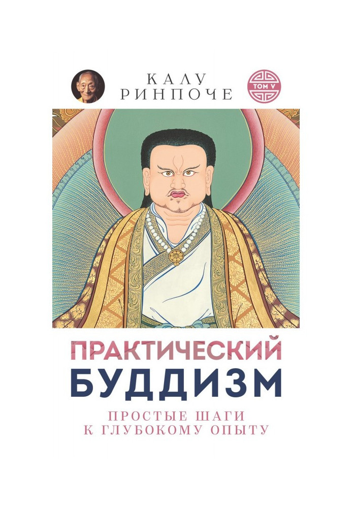 Book Practical buddhism. Tom V. Simple steps to deep experience
