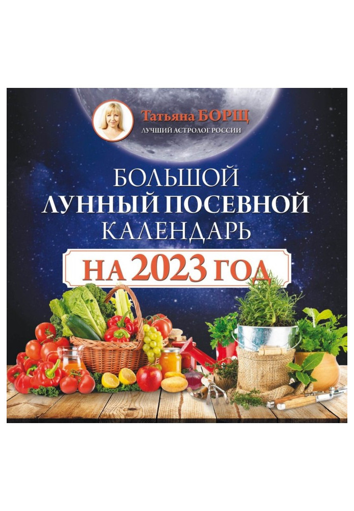 Book Big lunar sowing calendar for 2023