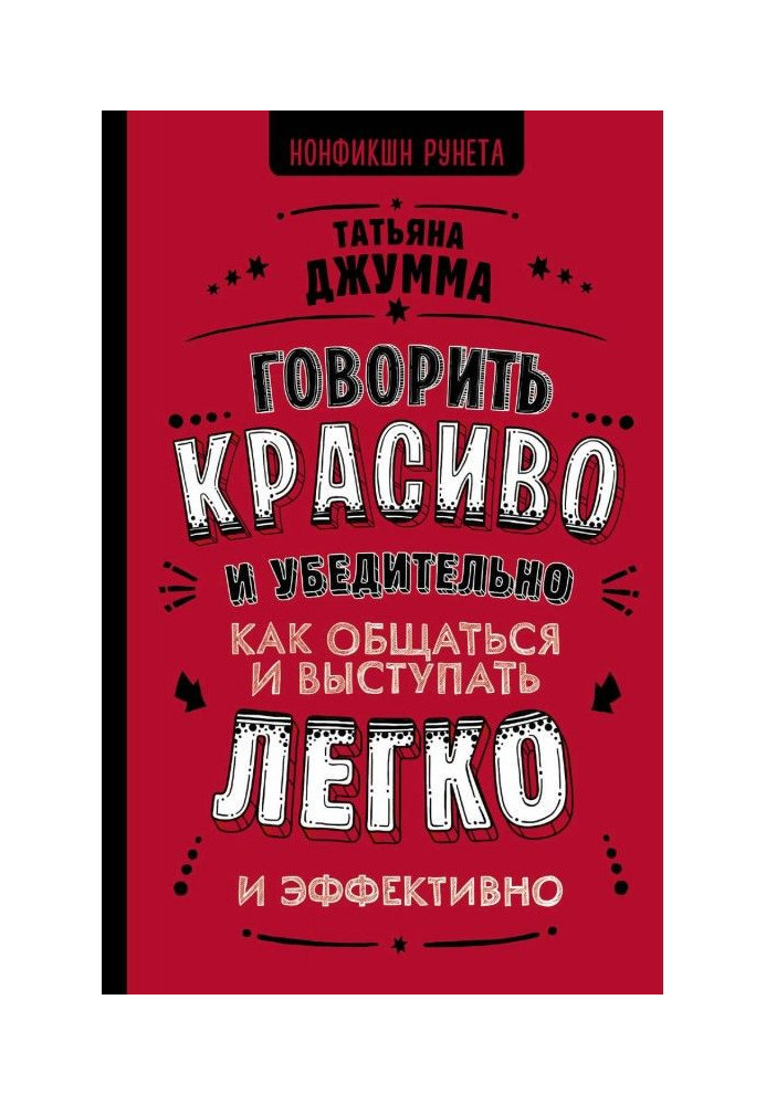 Book Talking is beautiful and convincing. How to communicate and come forward easy and effective