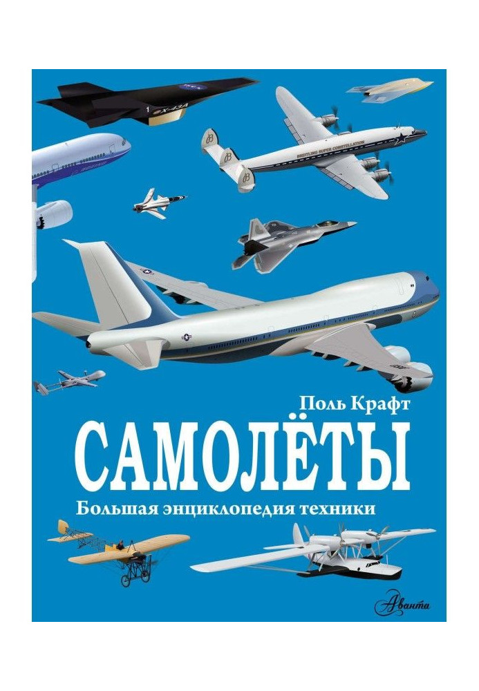 Книга Самолёты