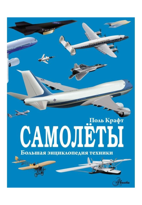 Книга Самолёты