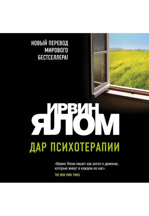 Книга Дар психотерапии