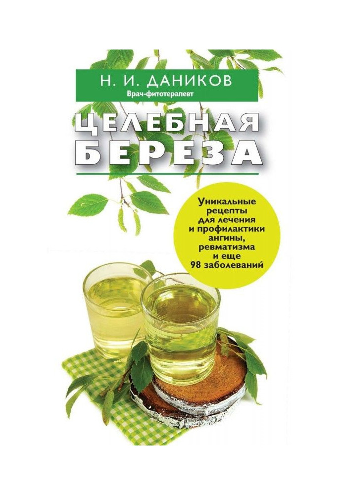Book Healthful birch