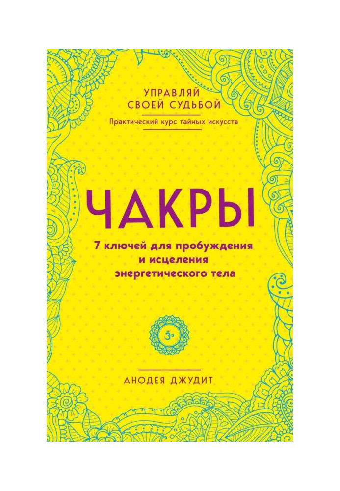 Book Chakras. 7 keys for awakening and healing of power body