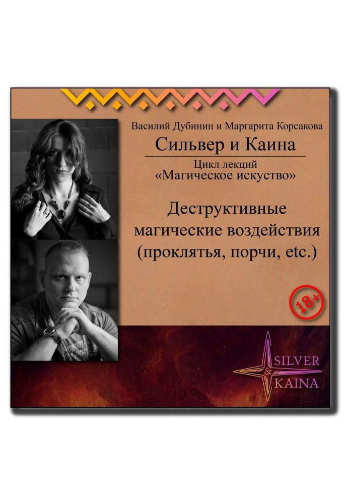 Книга Деструктивні магічні дії (Прокляття, псування, etc.)