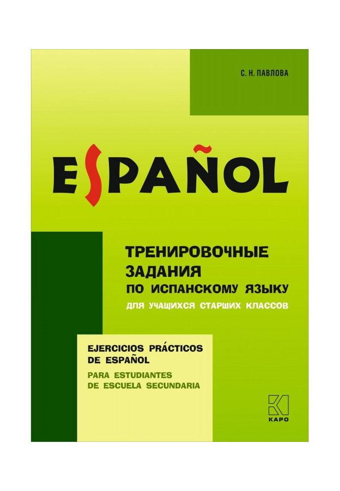 Book Training exercises on the Spanish language for the senior classes of students