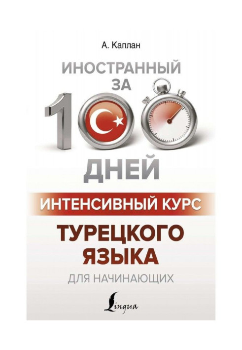 Book Intensive course of Turkish for beginners