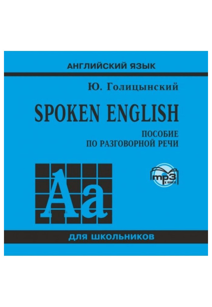 Book Spoken English. МР3