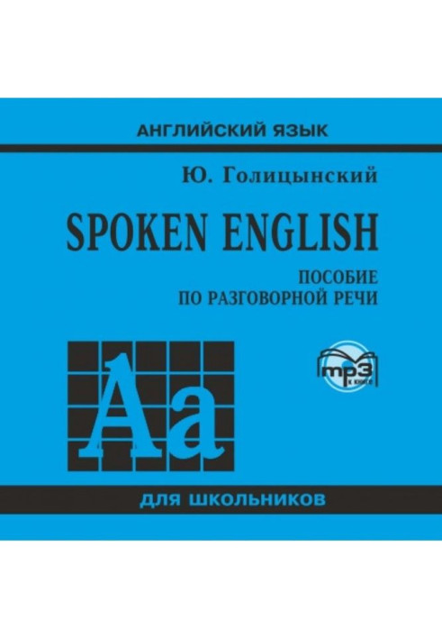 Book Spoken English. МР3