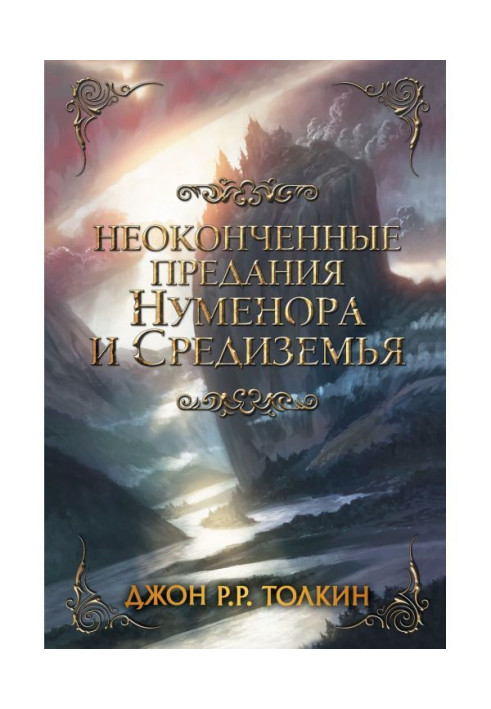 Book The Unfinished Tales of Numenor and Middle-earth