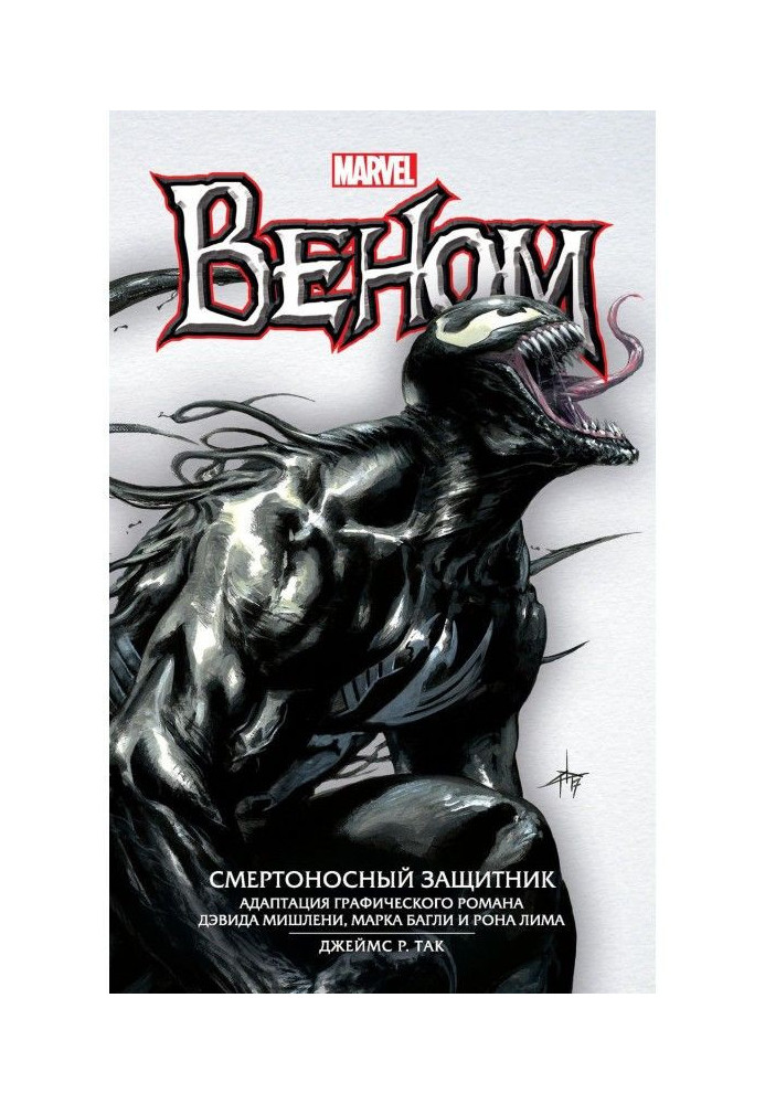 Book Venom. Deadly Defender