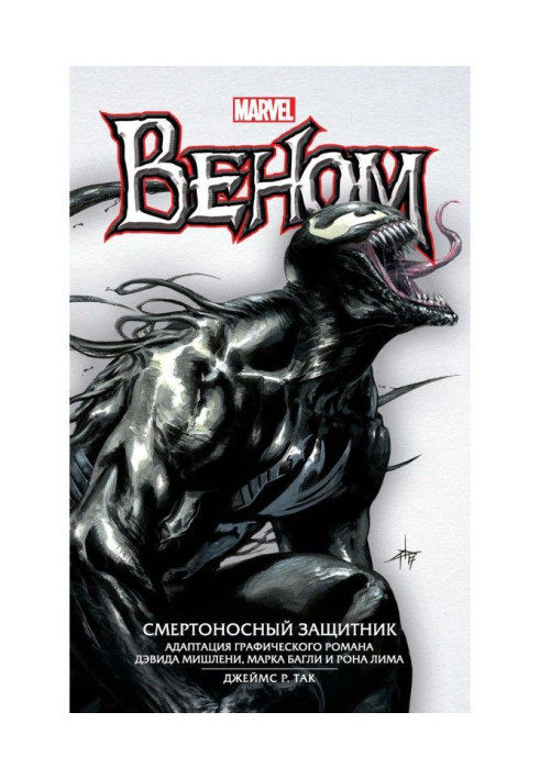Book Venom. Deadly Defender