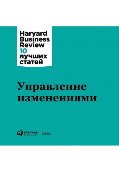 Книга Управление изменениями