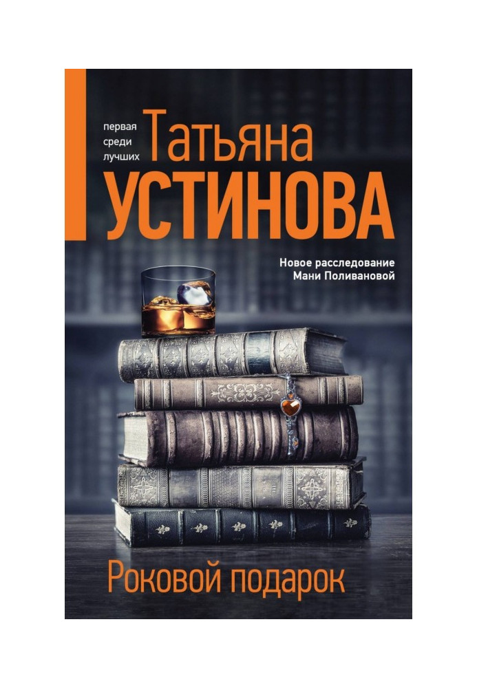Книга Фатальний подарунок