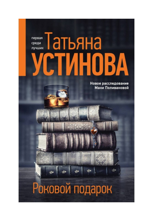 Книга Фатальний подарунок