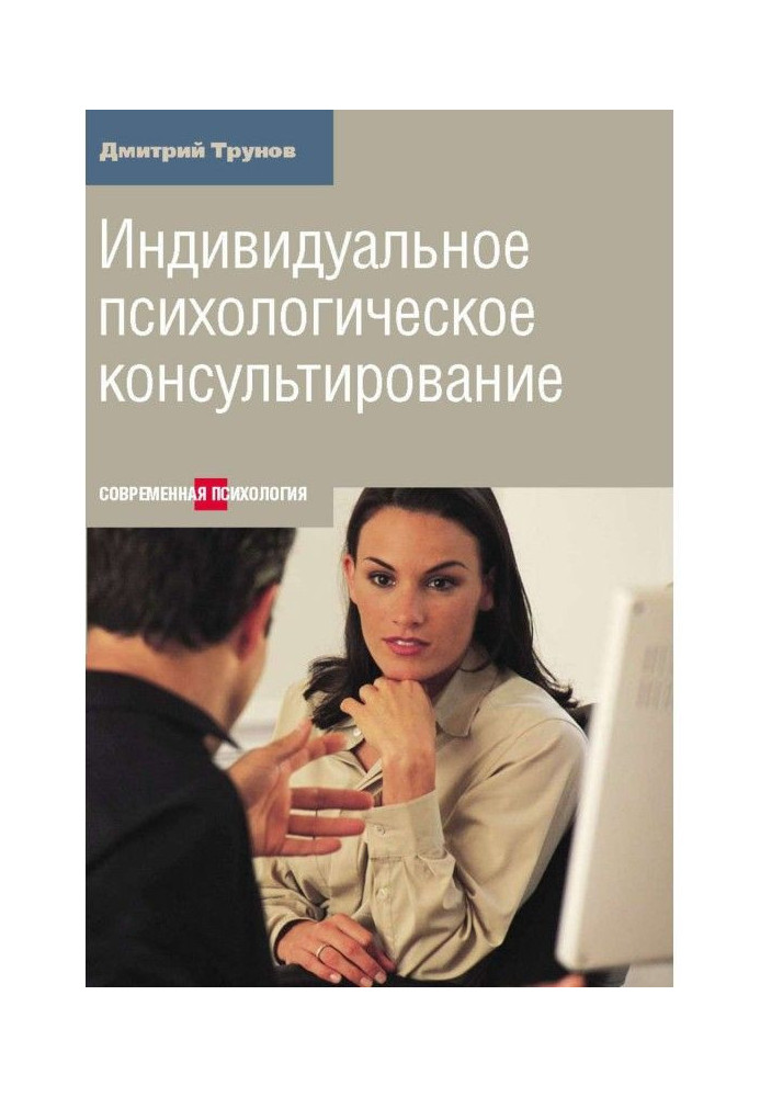 Book Individual psychological advising