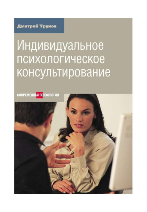 Book Individual psychological advising