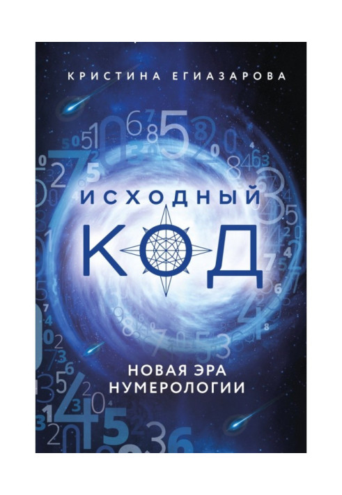 Book Source. New era of numerology
