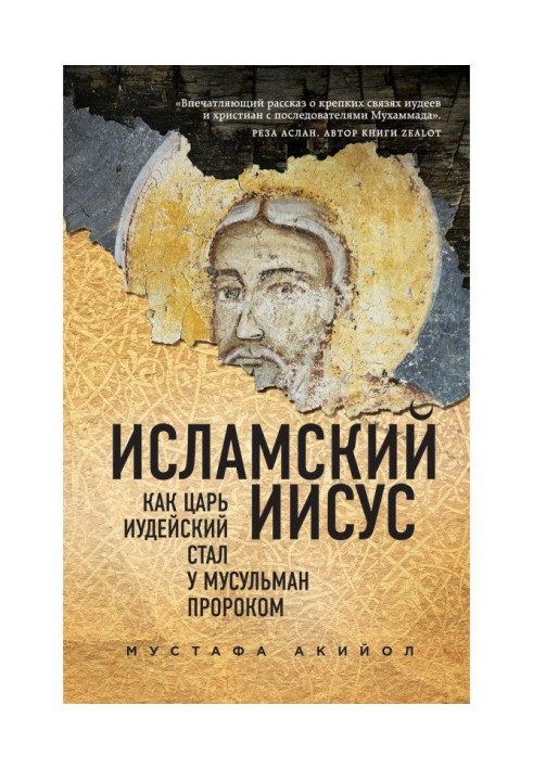 Book Islam Jesus. As moslems have Tsar Judaic a prophet