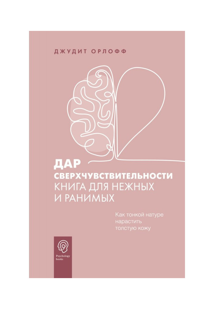 Book The gift of hypersensitivity. A book for the tender and vulnerable