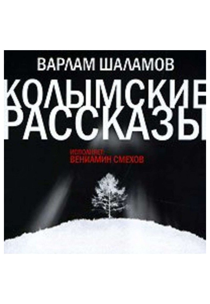 Book Kolyma stories