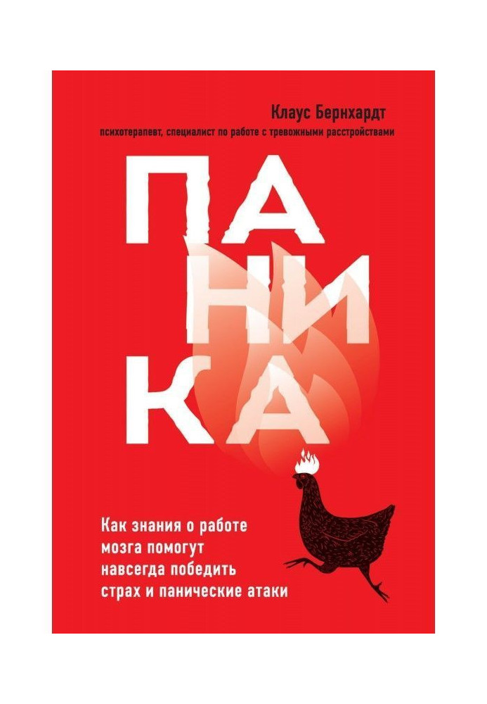 Book Panic. As knowledge about cerebration will help forever to win over fear and panicky attacks