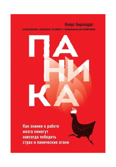 Book Panic. As knowledge about cerebration will help forever to win over fear and panicky attacks