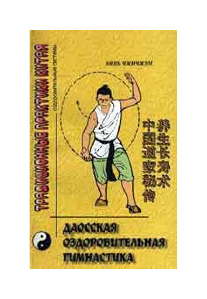 Book Taoist gymnastics