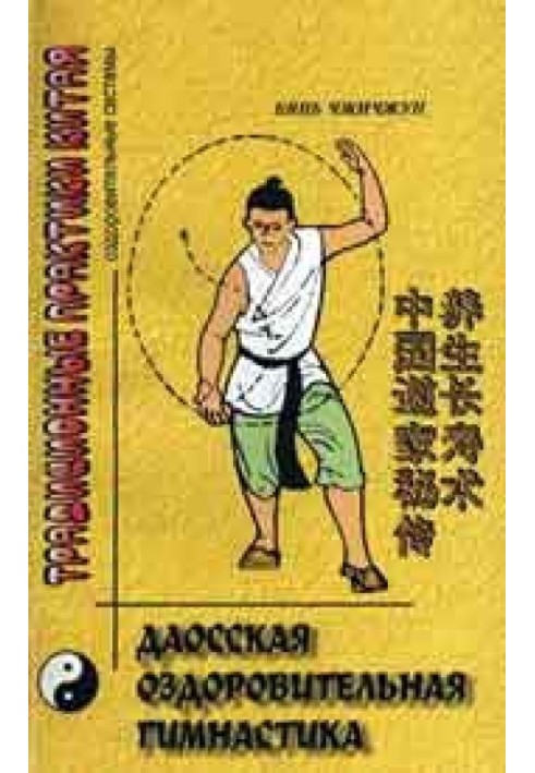 Book Taoist gymnastics