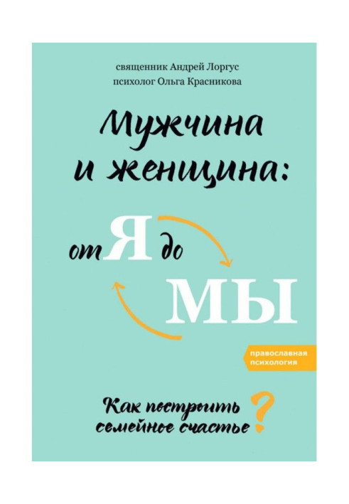 Book Man and woman : from I to we. How to build domestic happiness