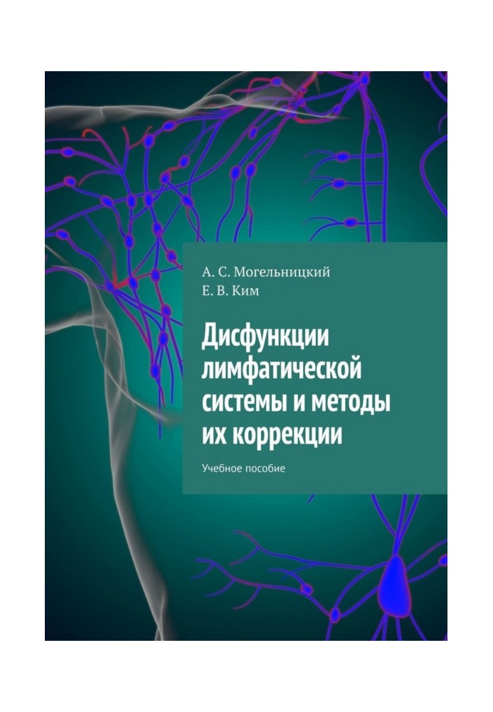 Book Disfunctions of the lymphatic system and methods of their correction. Train aid