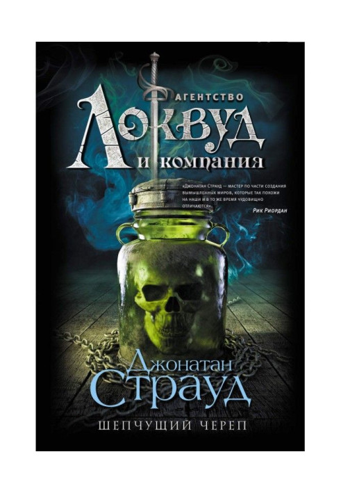 Книга Шепчущий череп