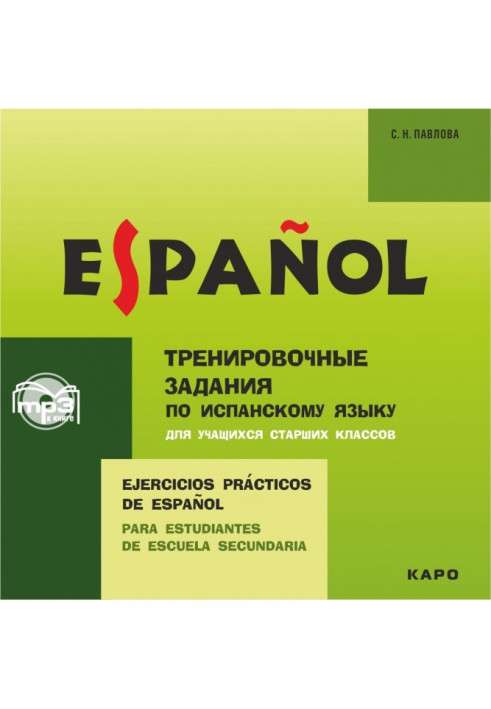 Book Training exercises on the Spanish language for the senior classes of students. Audioappendix