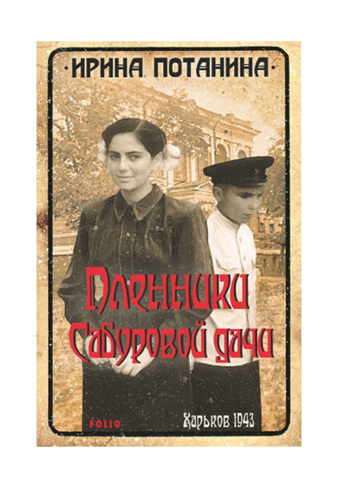 Book The captives of Saburova dacha