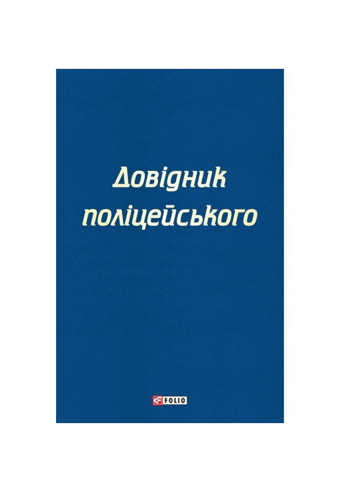 Book Policeman's Handbook