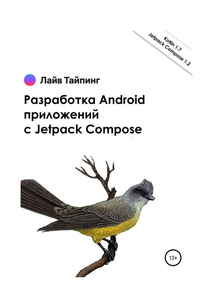 Книга Разработка Android приложений с Jetpack Compose