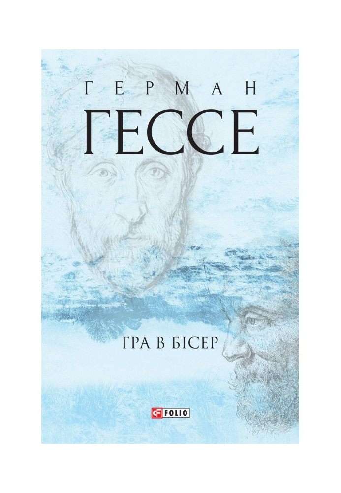 Книга Гра в бісер