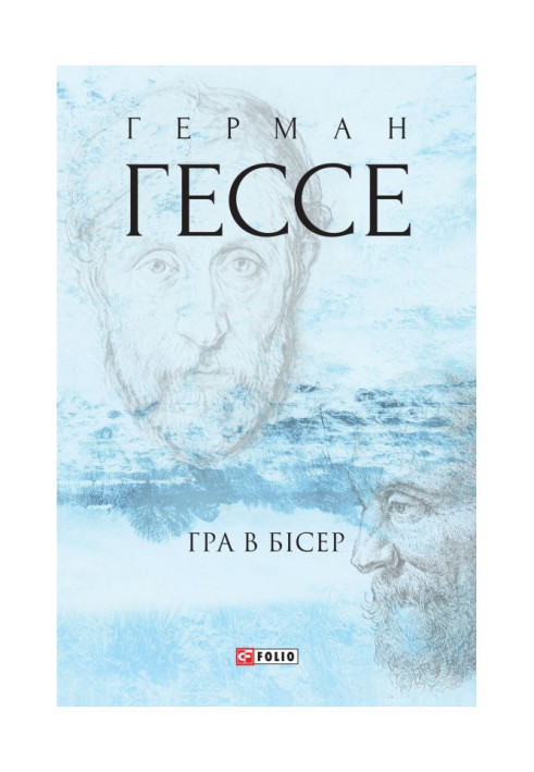 Книга Гра в бісер