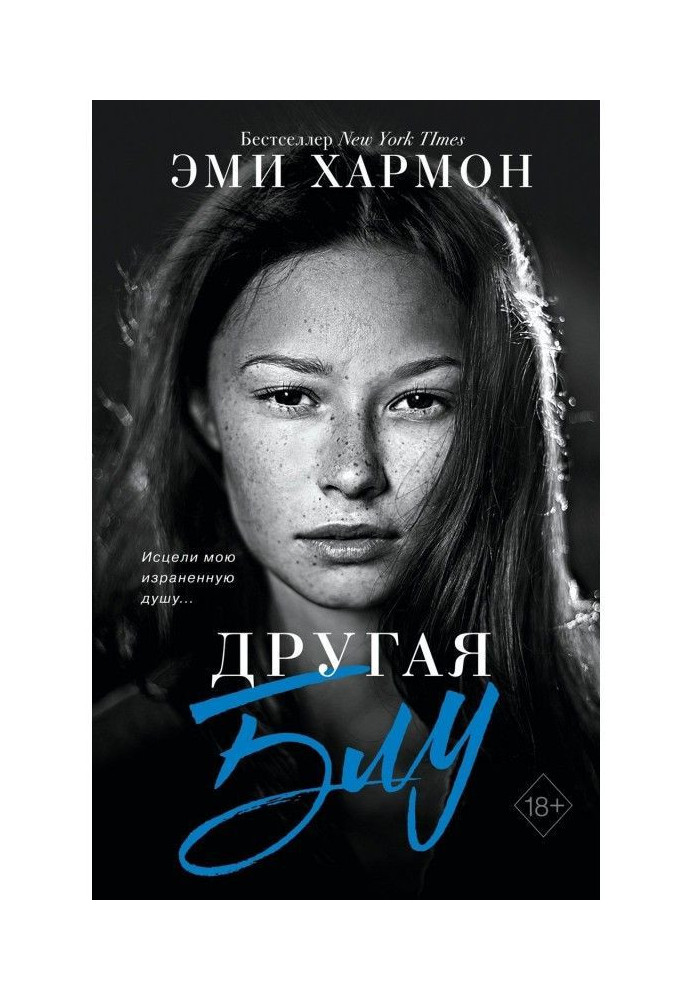 Книга Інша Блу