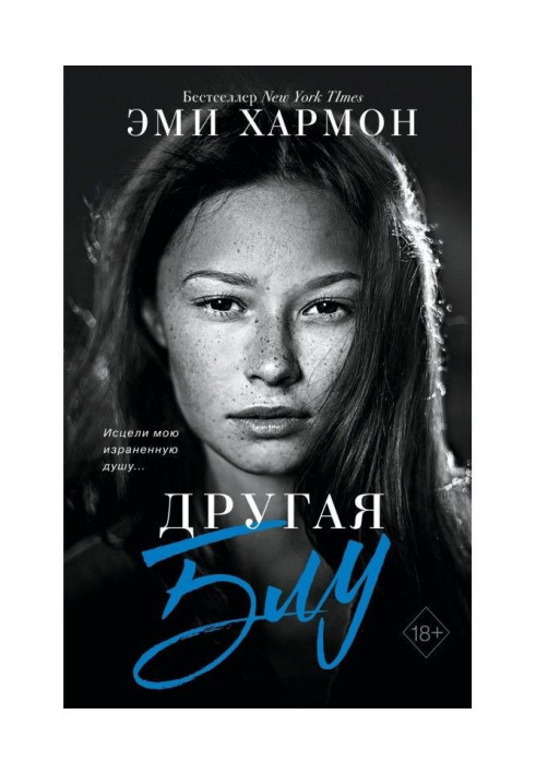Книга Інша Блу