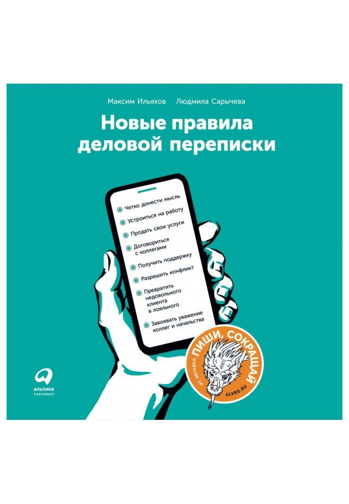 Book New rules of business correspondence