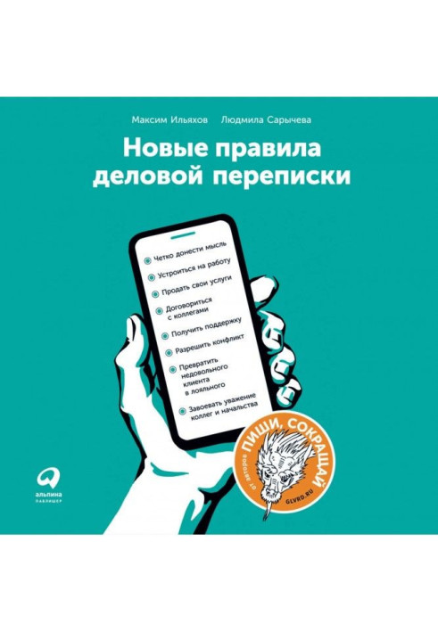 Book New rules of business correspondence