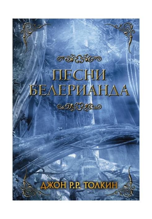 Book Songs of Beleriand