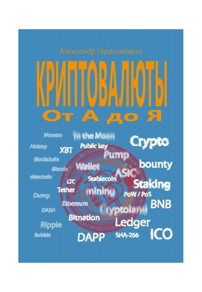 Book Cryptocurrencies from And to I