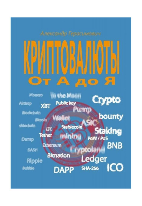 Book Cryptocurrencies from And to I