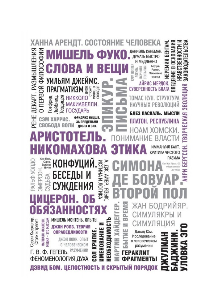 Книга 50 великих книг по философии