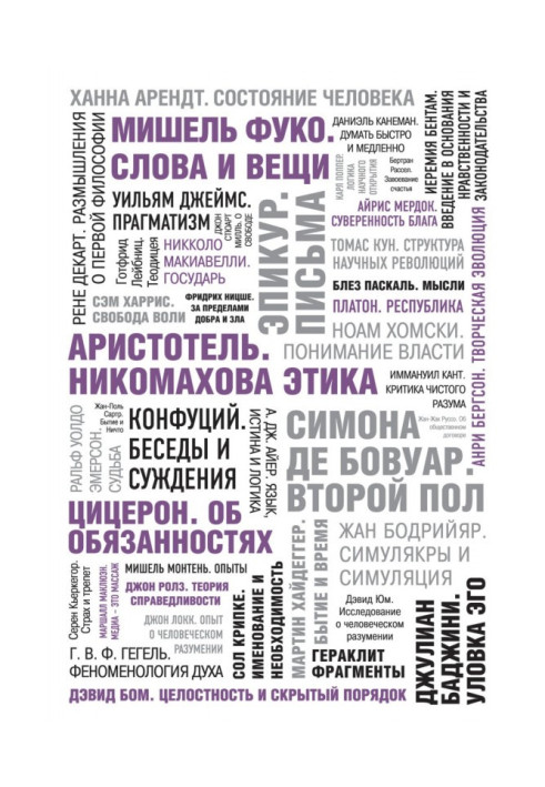 Книга 50 великих книг по философии