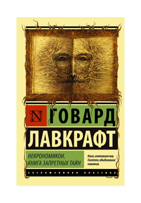Book Necronomicon. Book of Forbidden Secrets