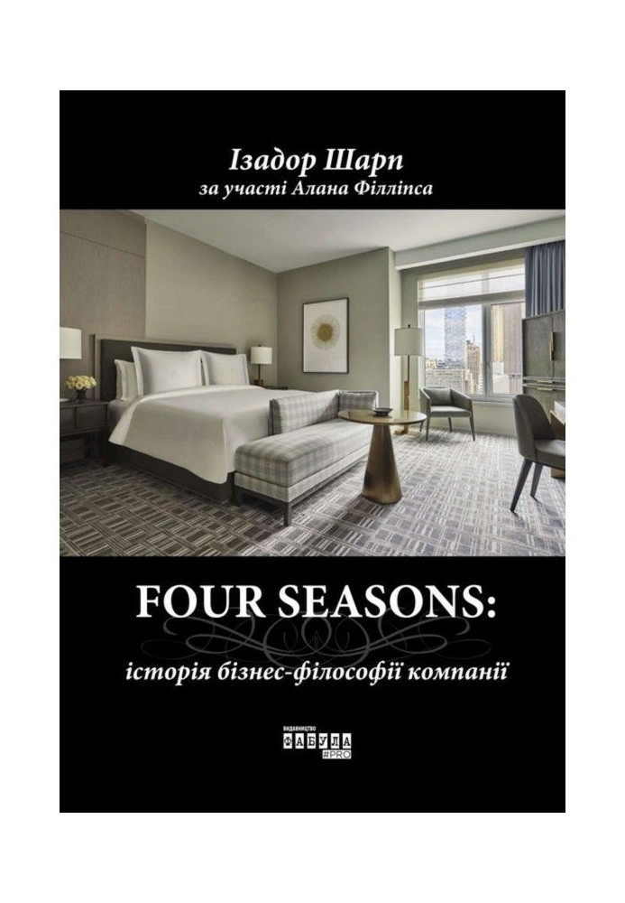 Книга Four Seasons