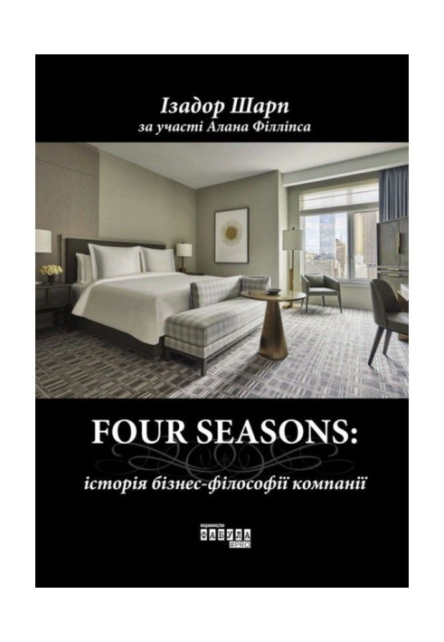 Книга Four Seasons
